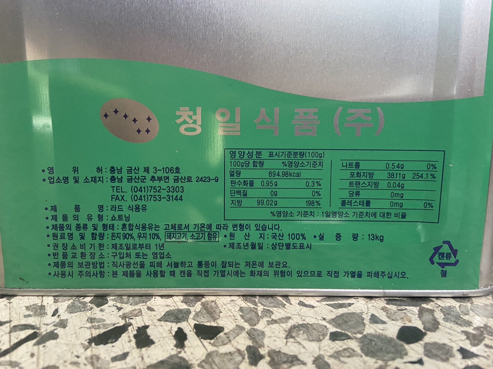 청일식품 라드유 : 식당가 나이스푸드