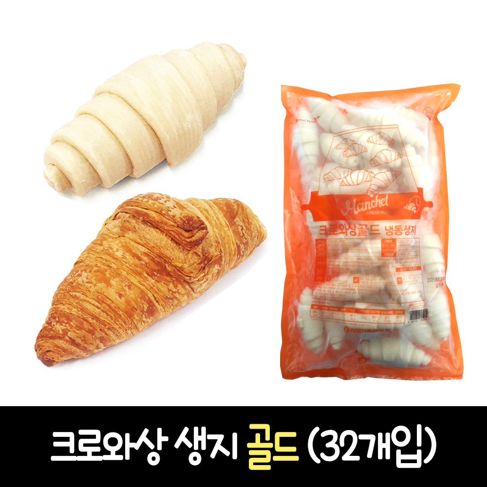 [서울식품] 냉동생지 크로와상 (골드) 55g x 32개입(드) : 보아스제과