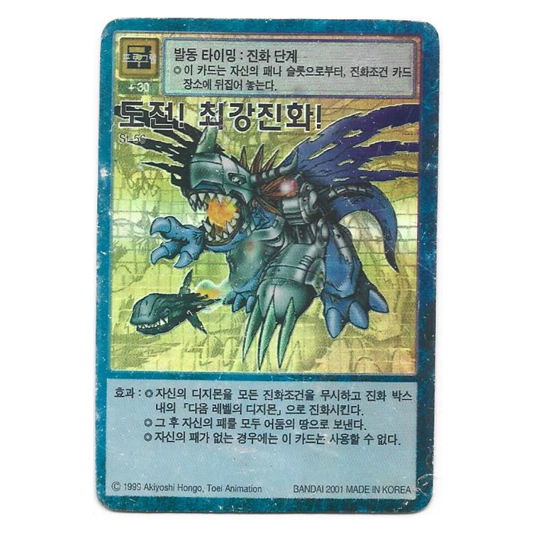 구-[한] [St-56][P] 도전최강진화 슈퍼레어 : 디지몬아트