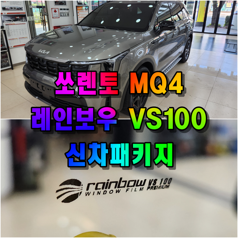 창원 레인보우 신차패키지 - 신차패키지 전문점 주경오토 : 주경오토 JK-AUTO