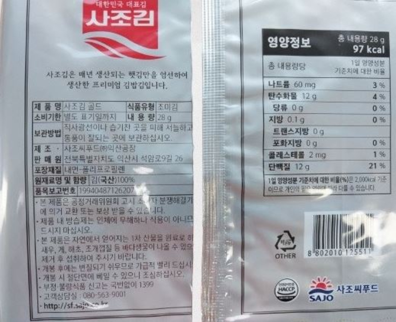 [10개입 배송부과] 사조 골드 전장김 김밥용 김 28gX10봉 1묶음 마끼김 김밥 : 다솜식자재 온라인몰