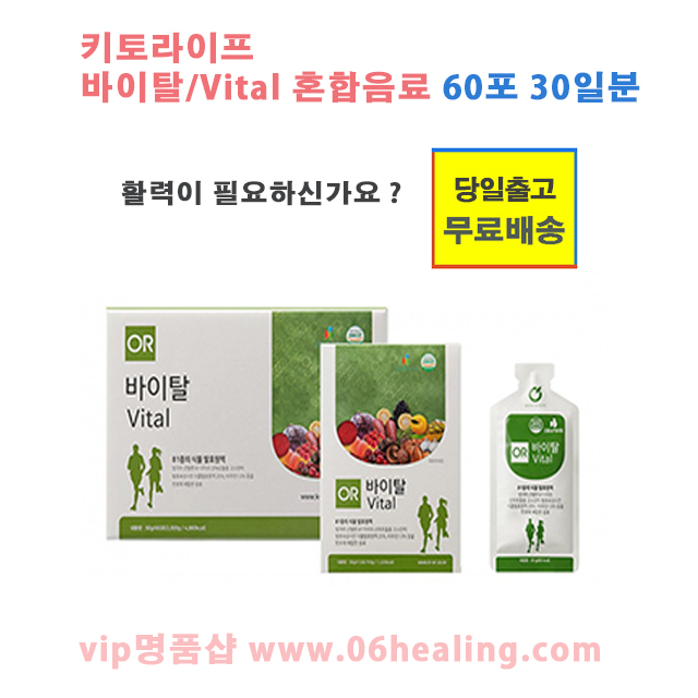키토라이프 바이탈 혼합음료 1박스 50gx60포 30일분/활력이 필요하신분/오전주문시 당일출고 무료배송 : VIP명품샵