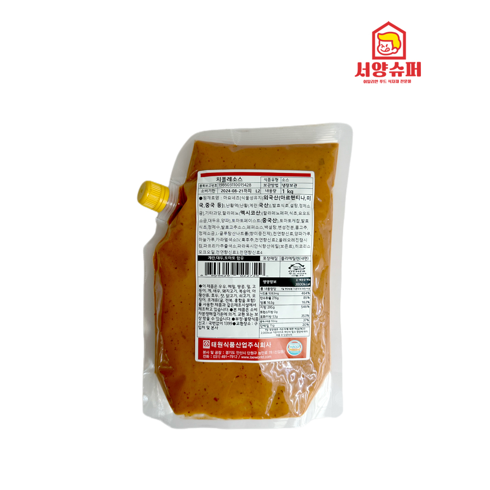 태원 치폴레소스 1kg 매콤마요 햄버거소스 멕시칸요리 (아이스박스 무료) : 서양슈퍼