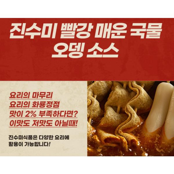 매운오뎅소스 빨강 매운국물 오뎅소스 1kg 오뎅육수 : 로핀스토어