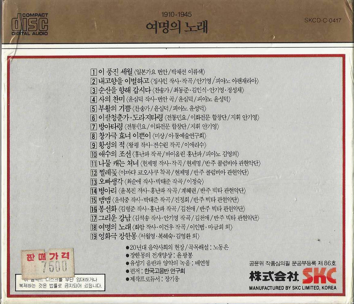 [중고] 1910-1945 여명의 노래 : 피트의 뮤직월드