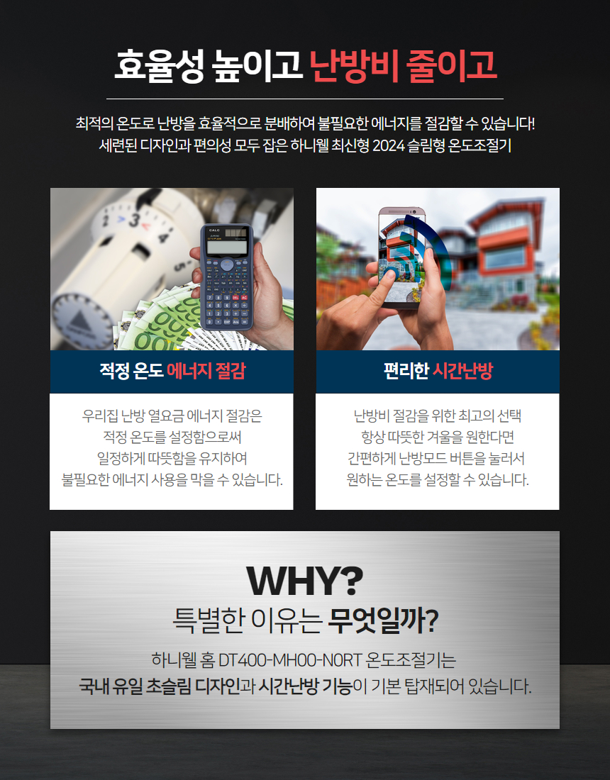 하니웰 온도조절기 DT400 지역난방 (2024 초슬림 신제품) 지멘스 호환 : 경기지역난방관리