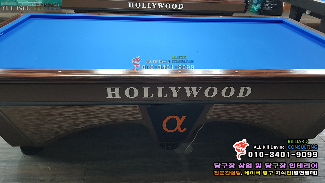 [설치완료 가격] 허리우드 프로암알파 국제식대대, 프로암알파 국제식대대, 프로암알파 대대, 중고국제식대대, 중고대대, 중고 당구대... 
