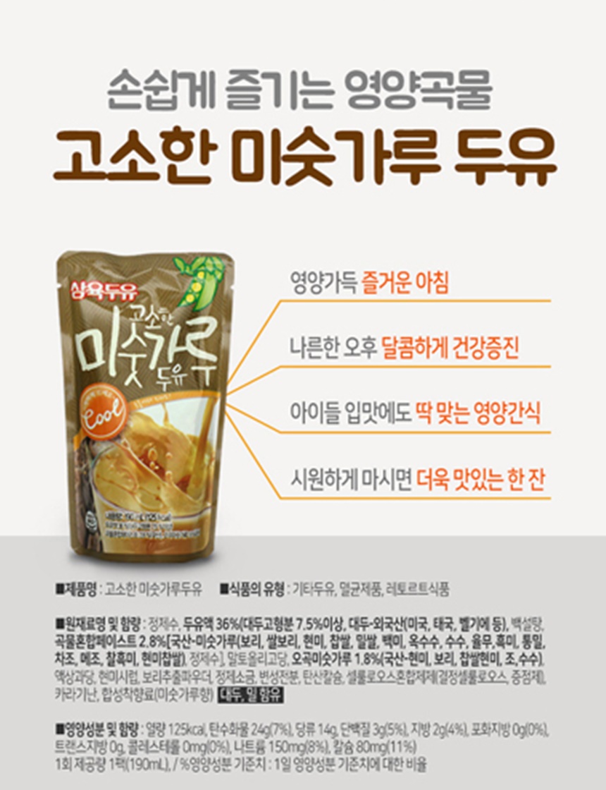삼육 고소한 미숫가루 파우치 두유 190ml 60개 : 찐찐라이프