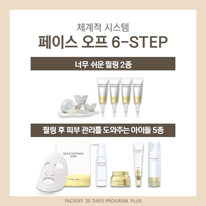 페이스오프30데이즈프로그램 플러스_아름다운 변화의 시작 : 건강담은생활담은 담은