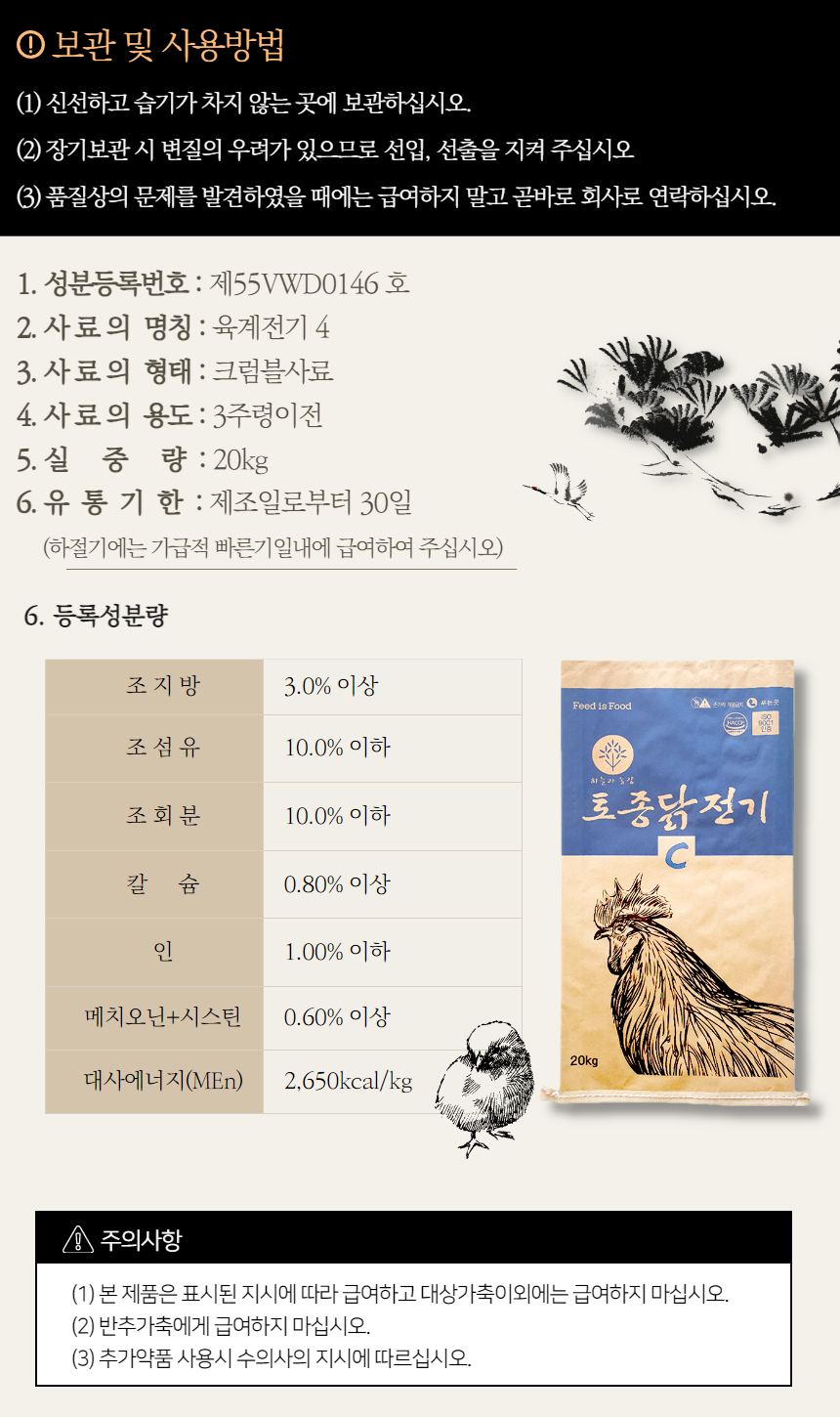 한일 토종닭 전기 닭사료 20kg 청계 오골계 병아리 오리 산란닭 옥수수 : 주식회사 좋은친구