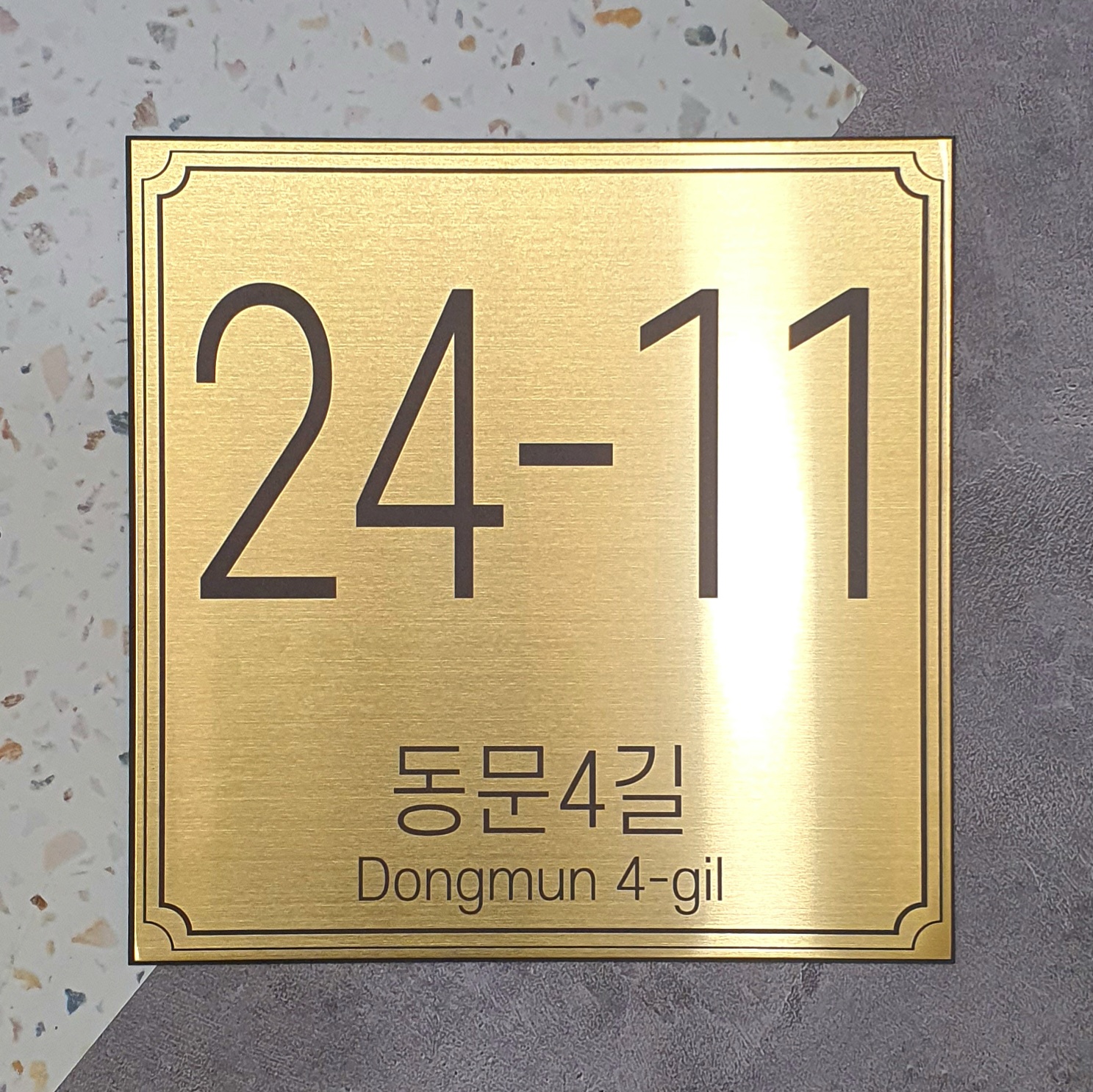 골드 실버 스텐 도로명 주소 표지판 메탈 자율형 건물번호판 제작 주소 문패 현판 집명패 : 인디고사인