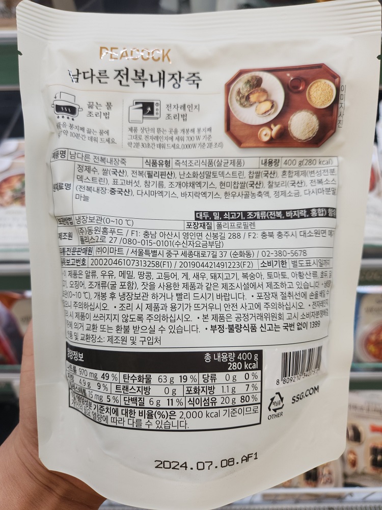 피코크 남다른 전복 내장죽 400g 부드러운 풍미 아이스박스+아이스팩 무료 : 호호재상점