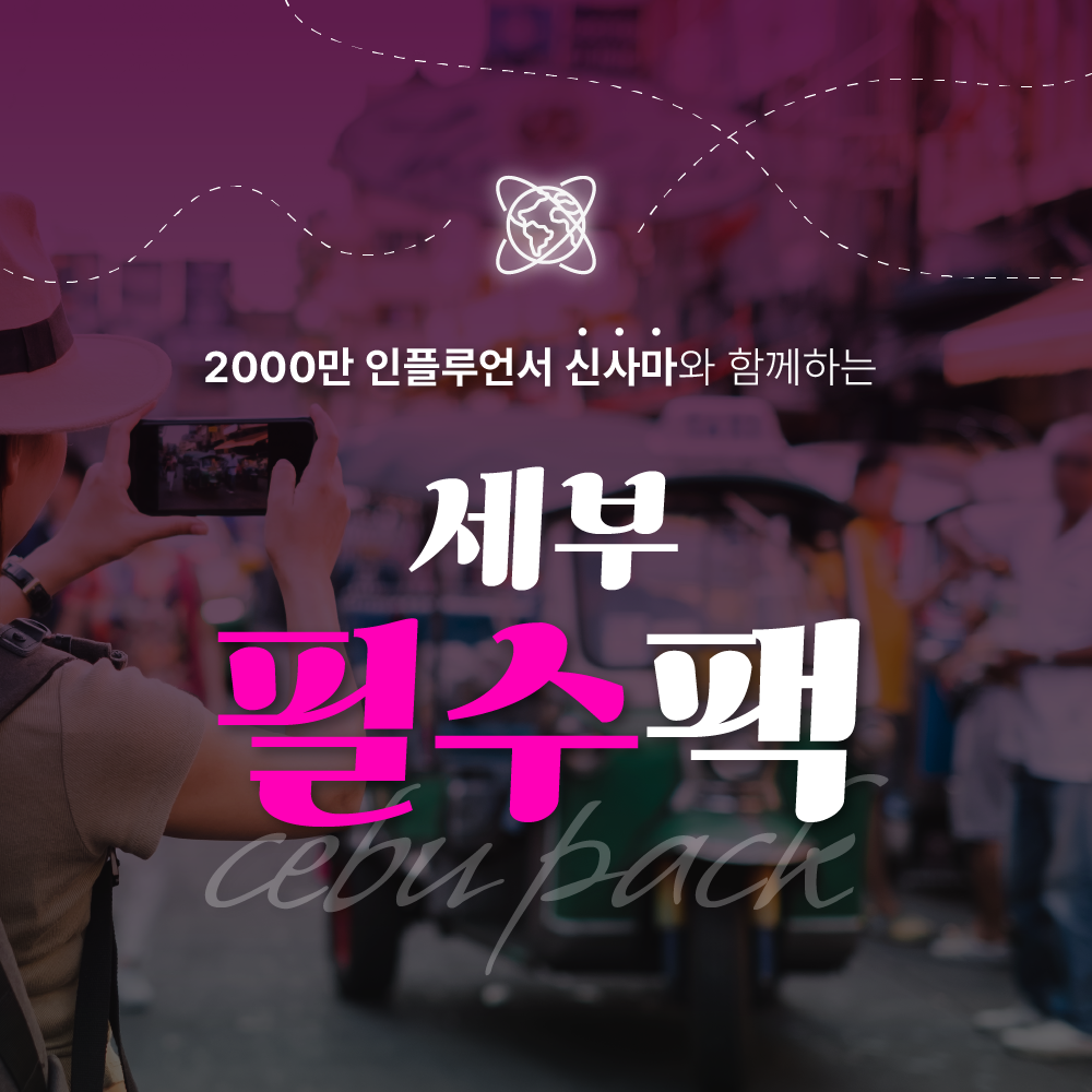 [sosok] 세부 필수팩 : 소속패스