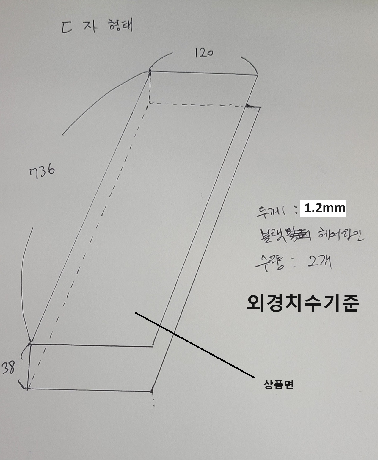 스텐 1.2mm 블랙헤어라인 ㄷ자 모양 절곡 제작 : YG금속