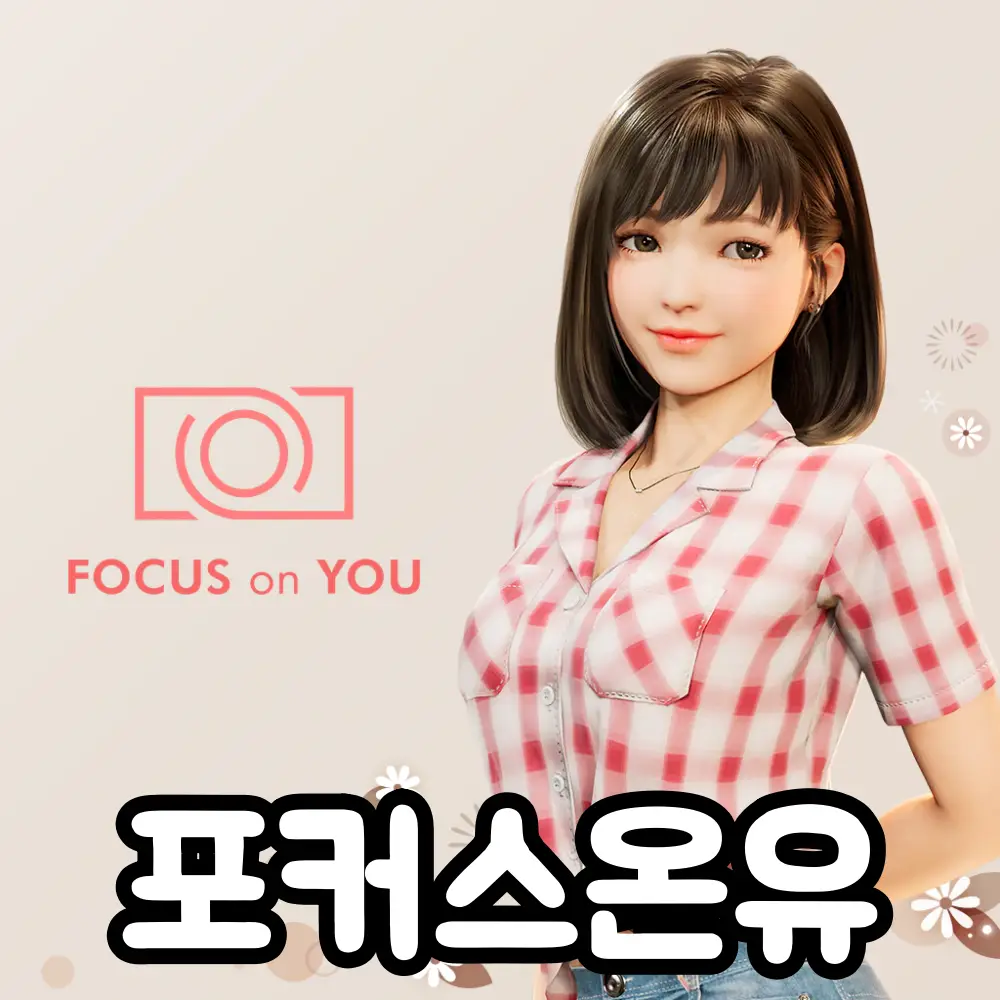 (스팀 게임) 포커스 온 유 VR FOCUS on YOU VR : 뉴쥬게임