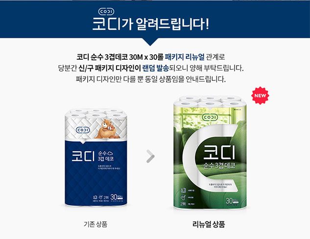 코디 순수 3겹 데코 30MX30롤 X2팩 : jm컴퍼니