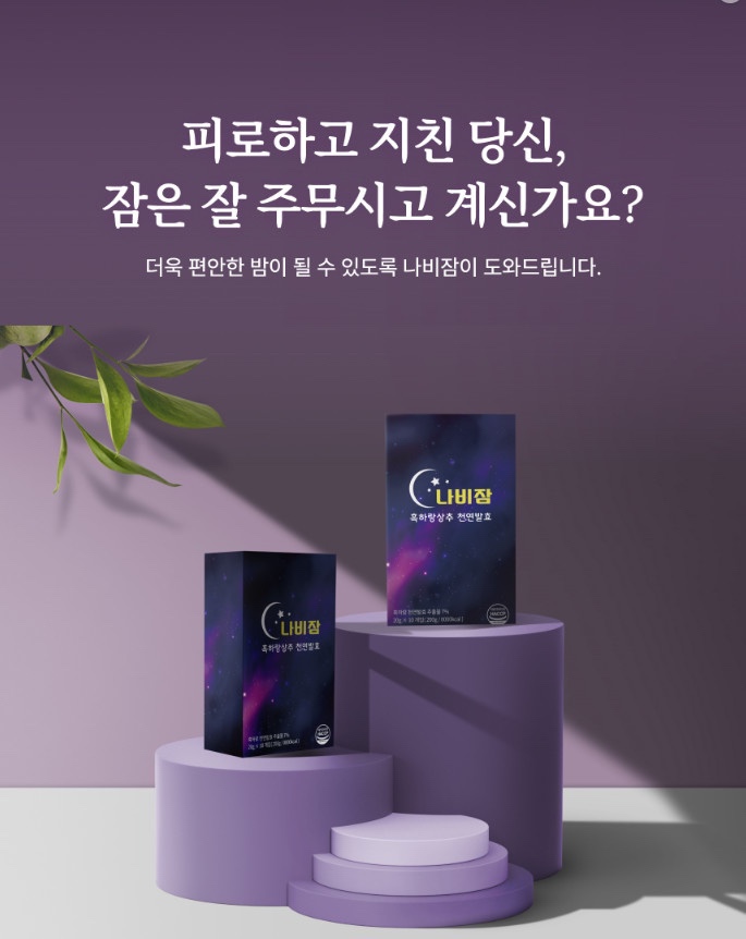 나비잠 (30포)+스윗드림정 1박스 60정 (락투신) 세트 천연 수면유도 수면영양제 : 뉴에코월드