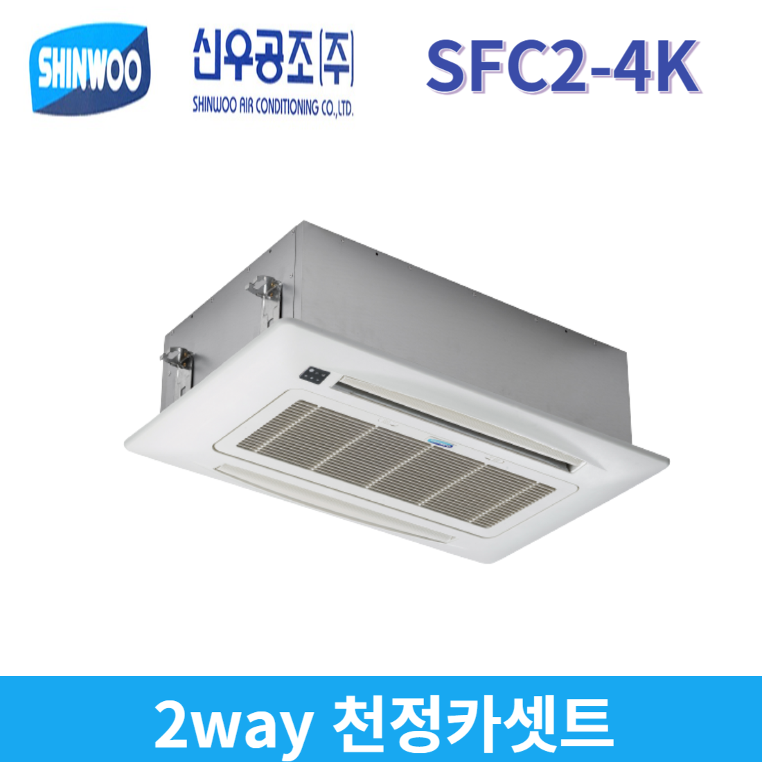 [ 신우공조 ] SFC2-4K 팬코일 유니트 유닛 FCU 냉난방기 2way 천정카세트형 : 공조마스터