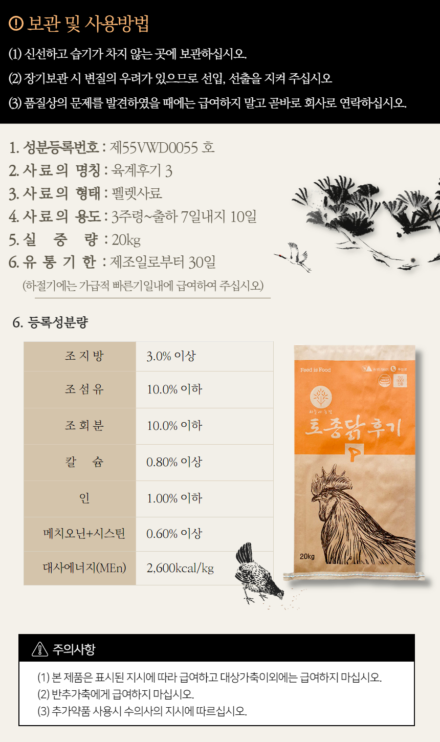 한일 토종닭 후기 사료 20kg 펠렛 중병아리 큰닭 오리 거위 청계 오골계 닭사료 : 착한사료