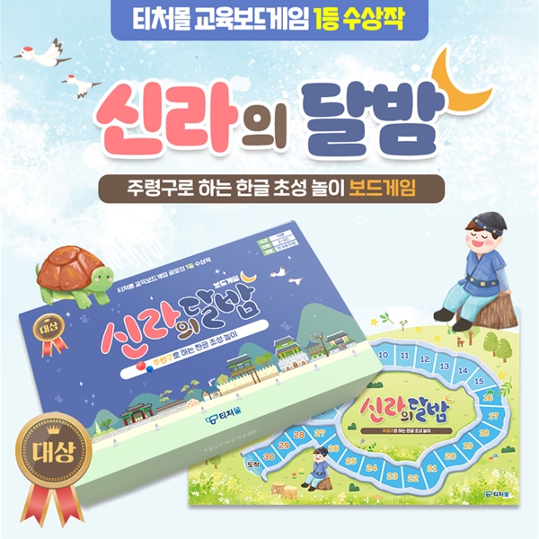 티처몰 신라의 달밤 보드게임 : 드림앤아이디어