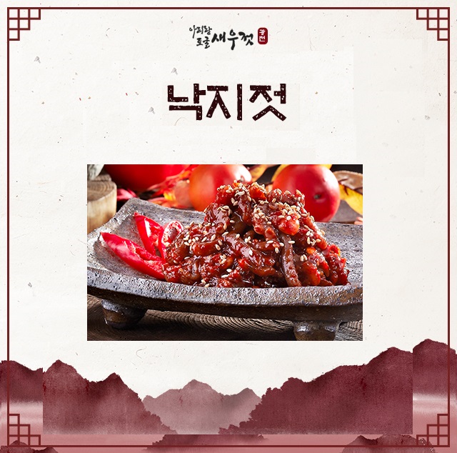 낙지젓 : 광천아리랑토굴새우젓