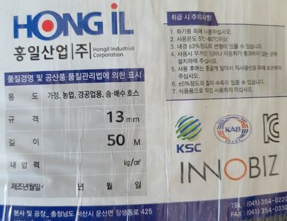 홍일 국내산 흑고압 고압편사 물 호스 13mm,15mm, 19mm, 25mm : 아미슈 잡화점