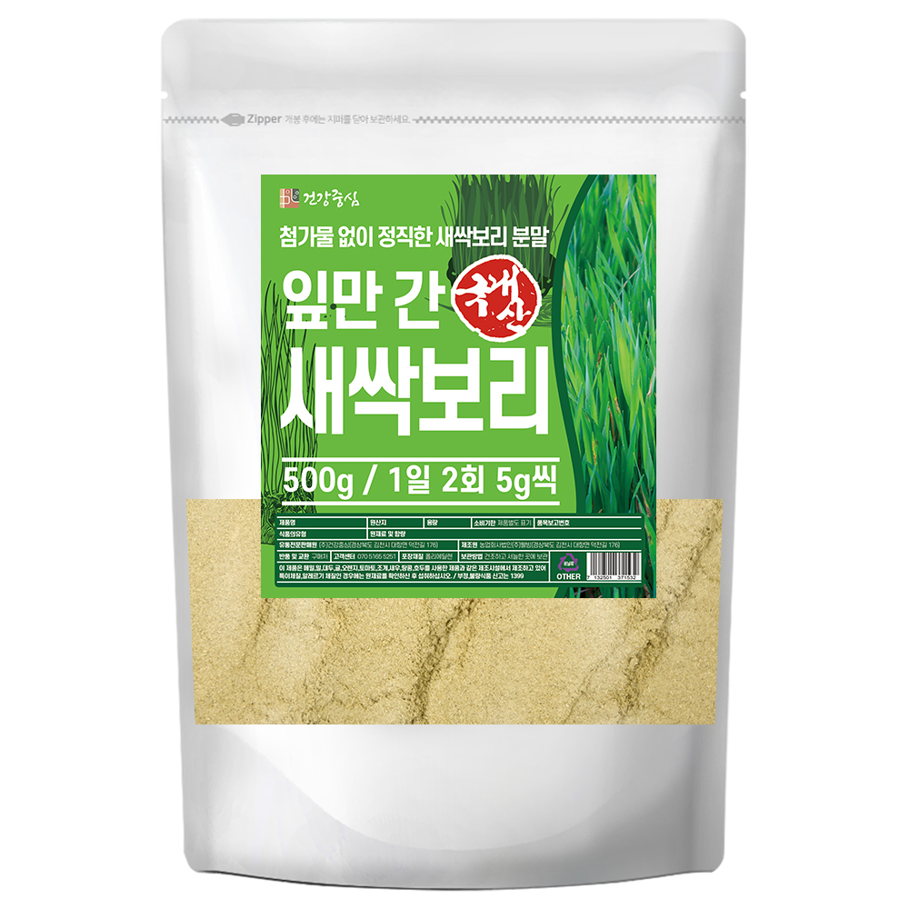 새싹보리 분말 가루 국산 500g 잎만간 : 건강중심.