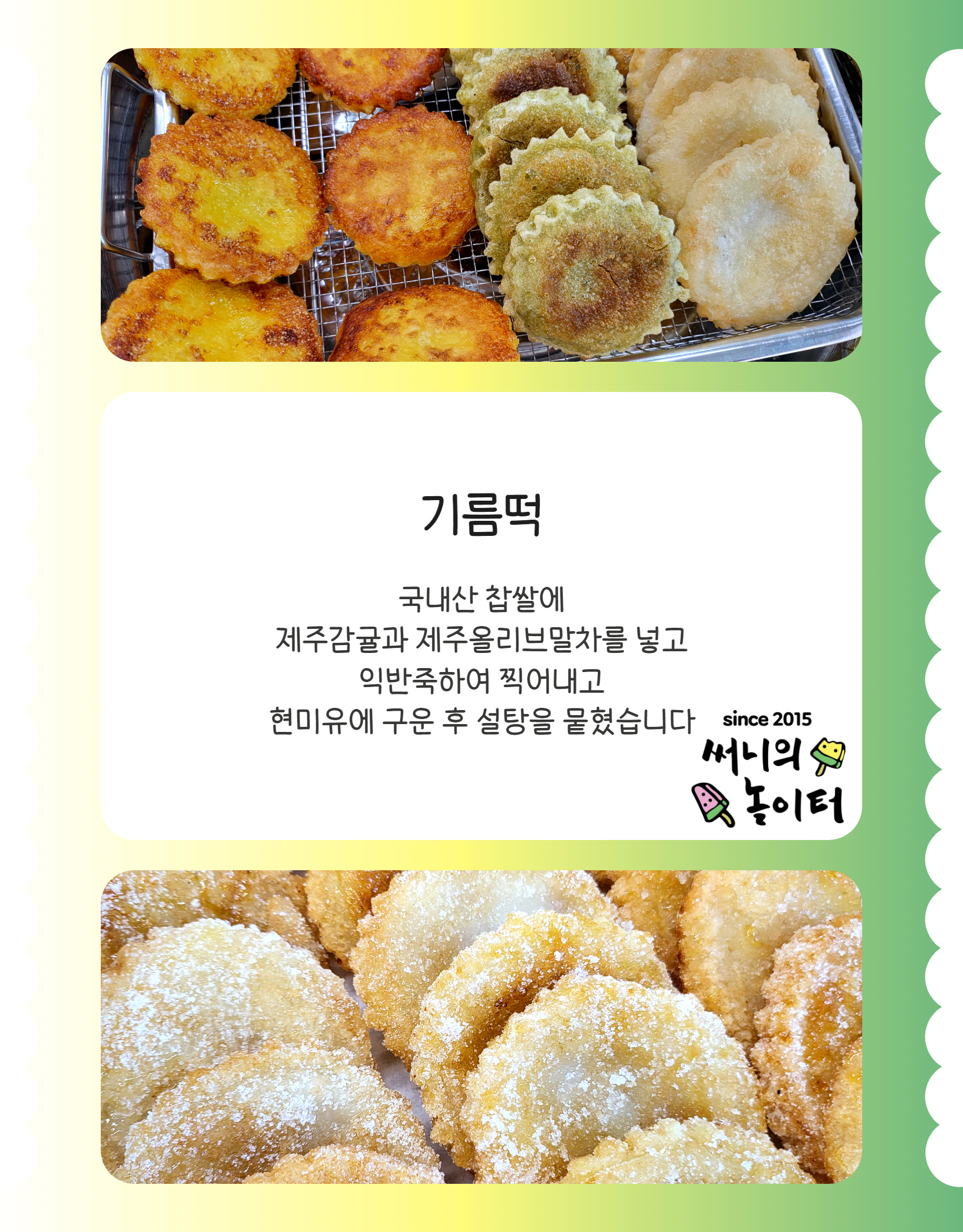 제주기름떡 : 써니의놀이터