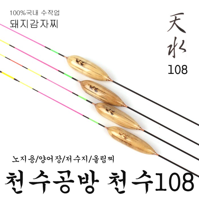 천수공방 천수108 돼지감자찌 뚱딴지찌 민물찌 400mm : 광명낚시왕