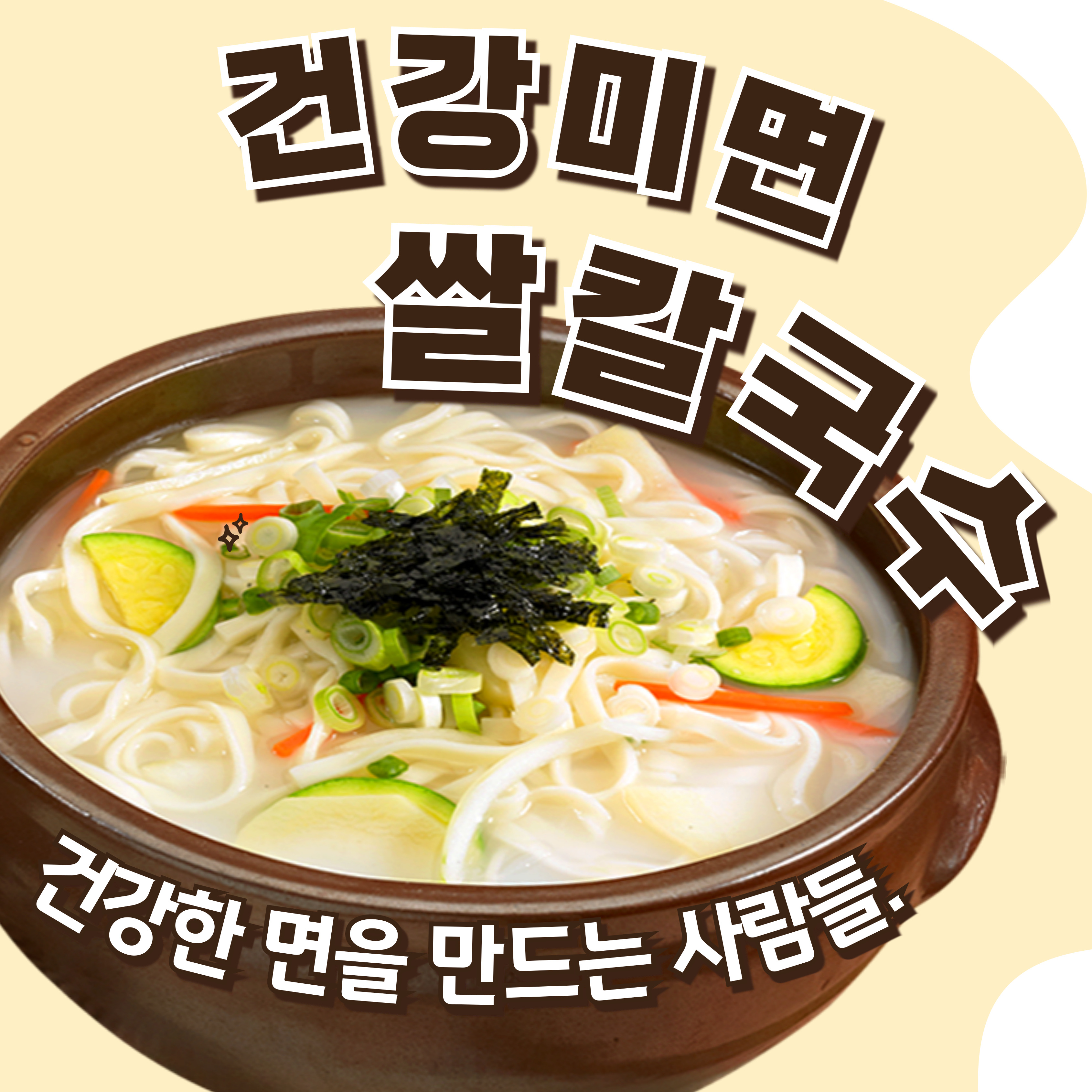 건강미면 쌀 칼국수면 : 건강미면 미담