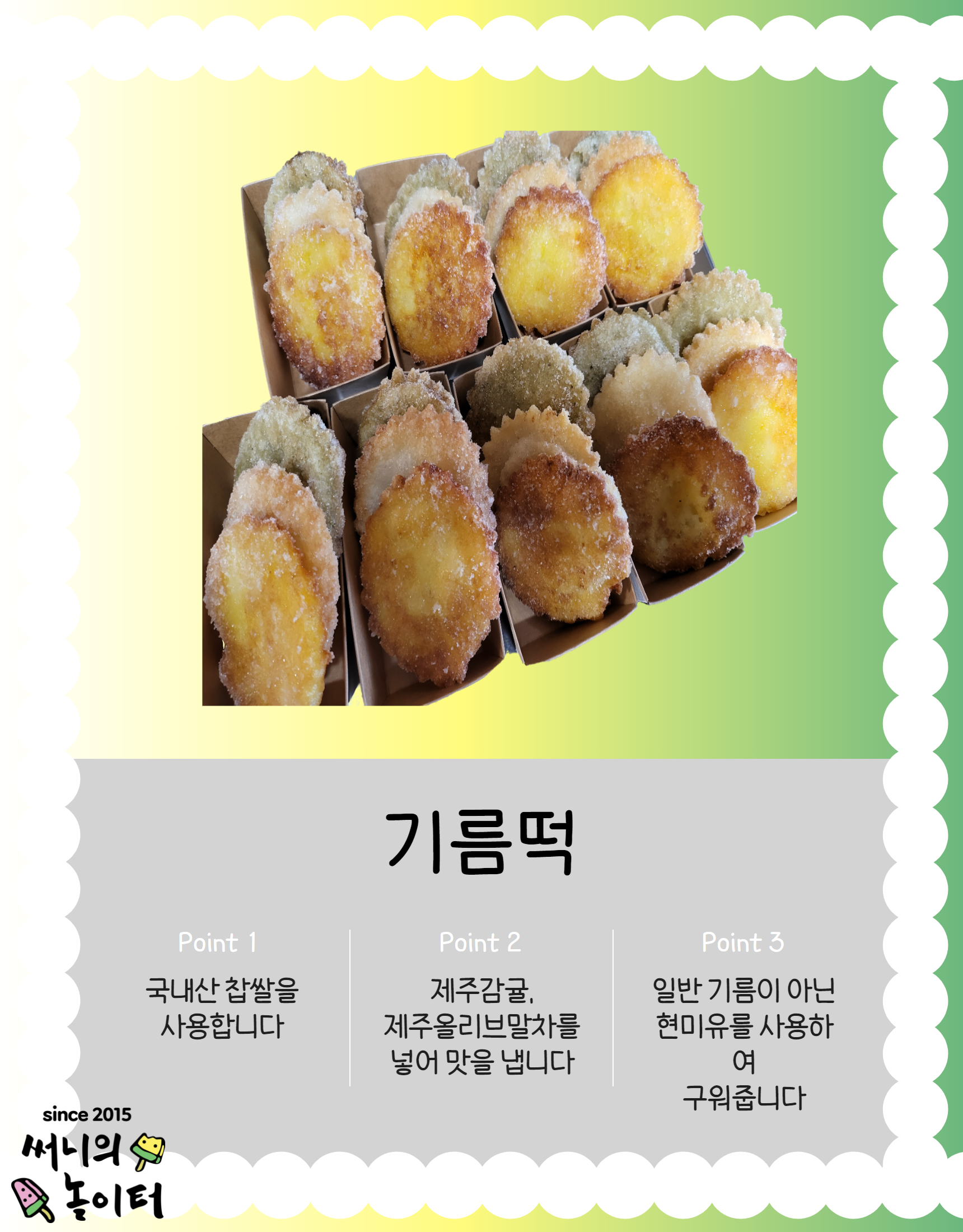 제주기름떡 : 써니의놀이터