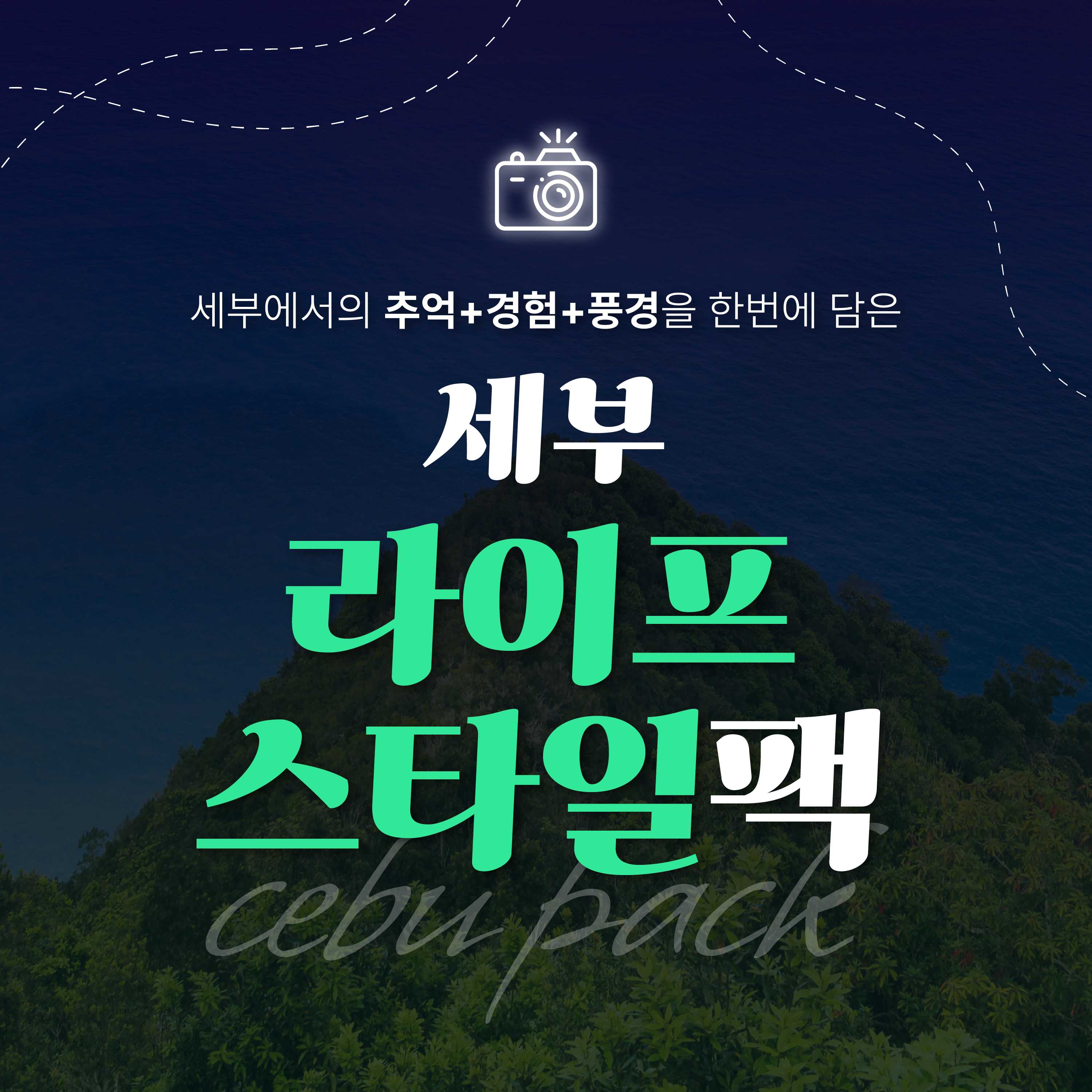 [sosok] 세부 라이프스타일팩 : 소속패스