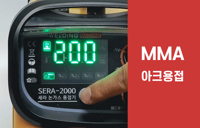 세라 논가스 용접기 SERA-2000A 아크 미그 : 터프한공구