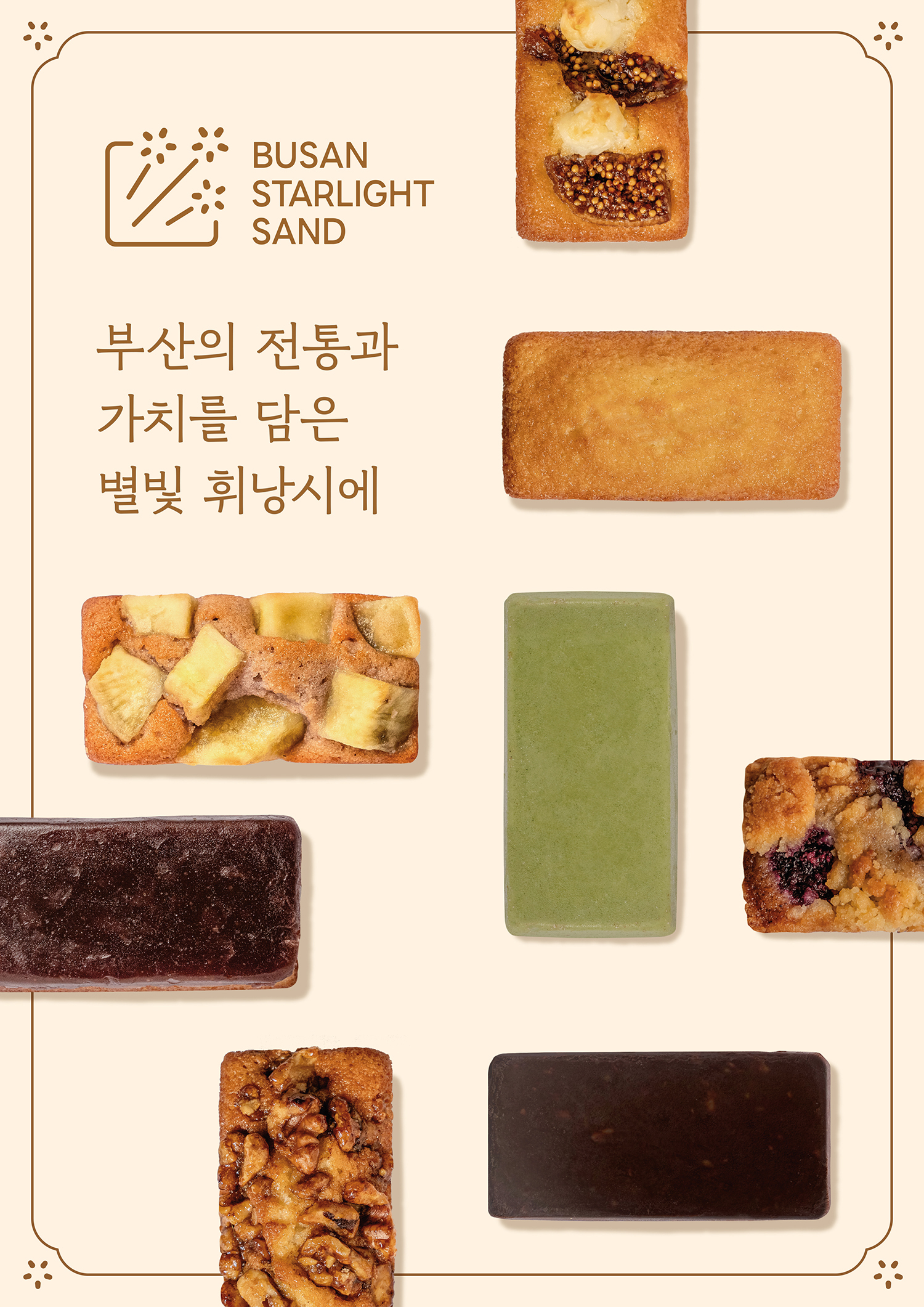 부산별빛 휘낭시에  구움과자 디저트 답례품 : 부산별빛샌드