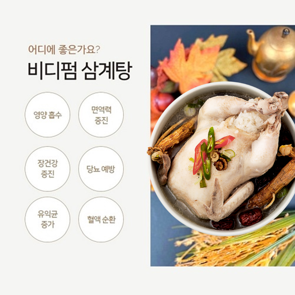닭백숙 삼계탕 1kg 유산균 신바이오틱스 비디펌 : 레알마트