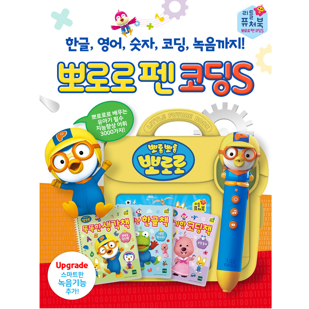 리틀퓨처북 뽀로로펜 코딩S 스마트폰세트 아기컴퓨터 어린이 : 토이모아팜