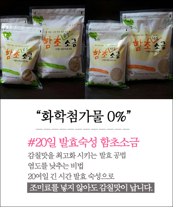 섬내음 20발효미네랄소금 1kg 저염미네랄 소금차 일본수출 알칼리수 : 섬내음-건강한 우리 먹거리