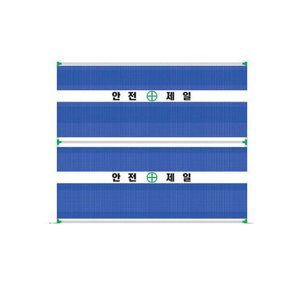 해광 공사장 안전 가림막휀스 디자인펜스 안전제일 바리게이트 2000x2000 : 게임스타트