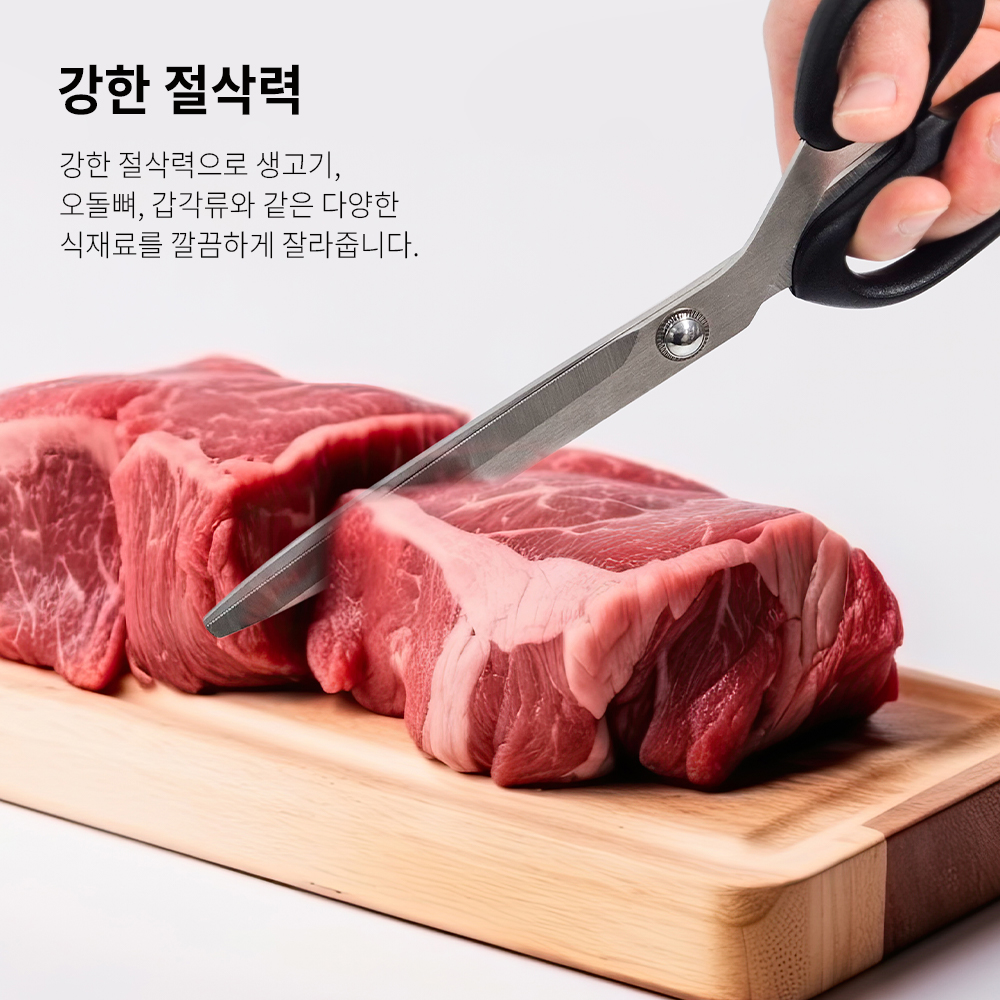 갈비가위 주방용가위 1+1+1 고기 캠핑 다용도 가위 세트 : 아르케스토어