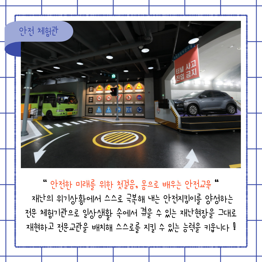 [여름방학_특별탐방] 진로체험 1탄 - 울산 현대자동차 공장 견학 + 안전체험관 (부산 출발) : 주식회사 더바름