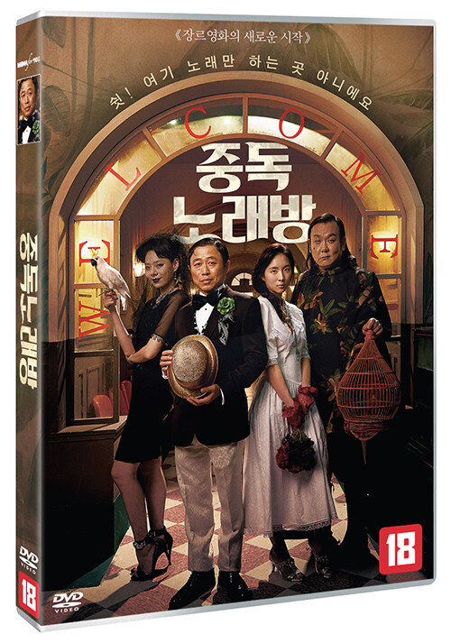 [DVD] 중독노래방 [Karaoke Crazies]] : 대영팬더