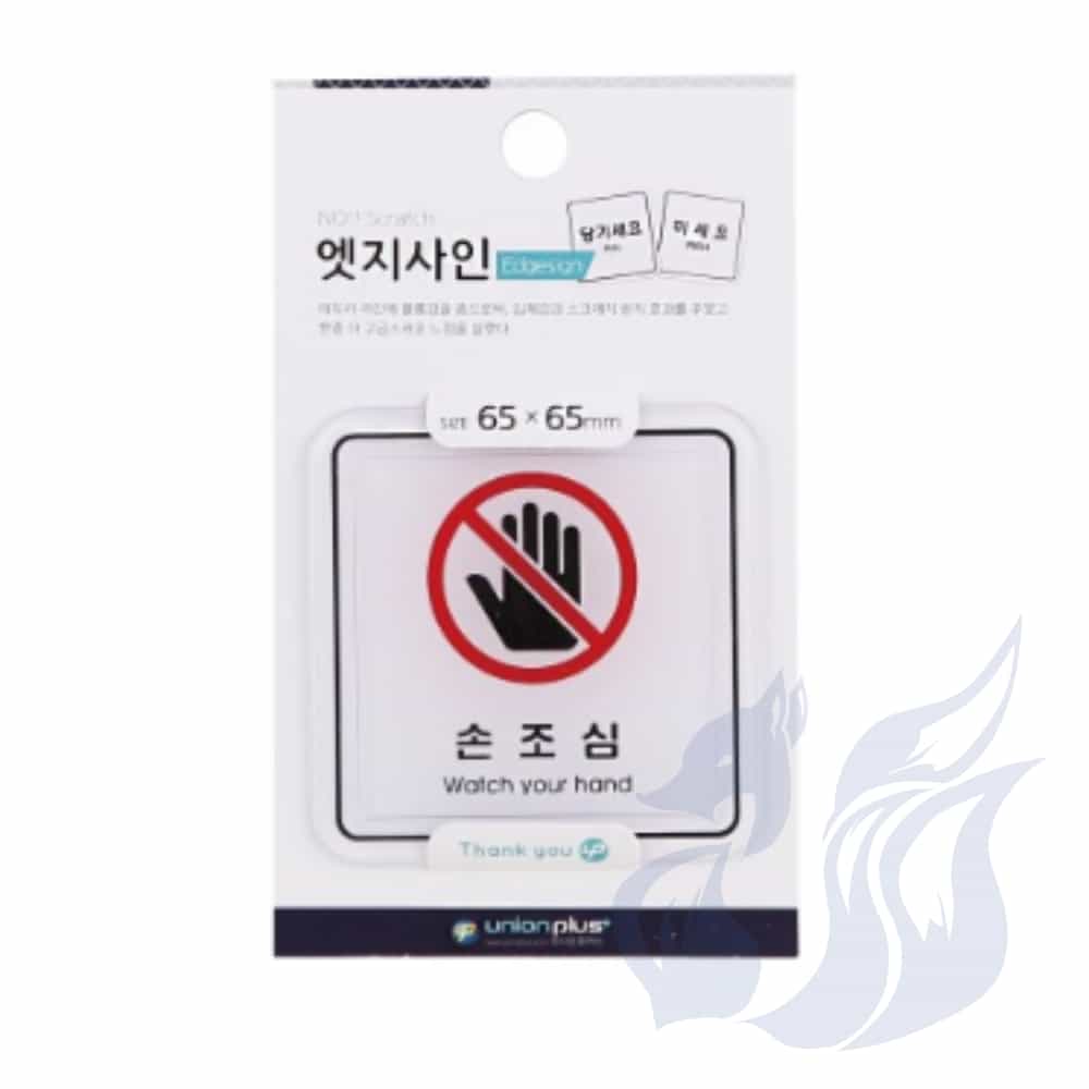 삼미호 손조심 문패 도어사인 팻말 : 메카바티