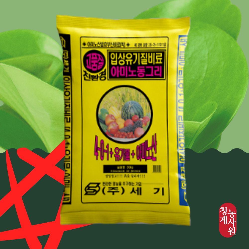 아미노동그리20kg 유박복합비료 아미노산비료 강아지고양이안전비료 유기질친환경 : 청계농사원