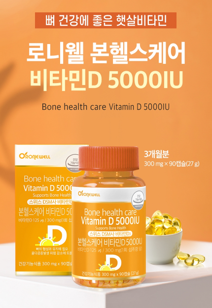 비타민D 결핍 비타민D 효능 5000IU 골다공증 3개월 : 히어로즈 케어