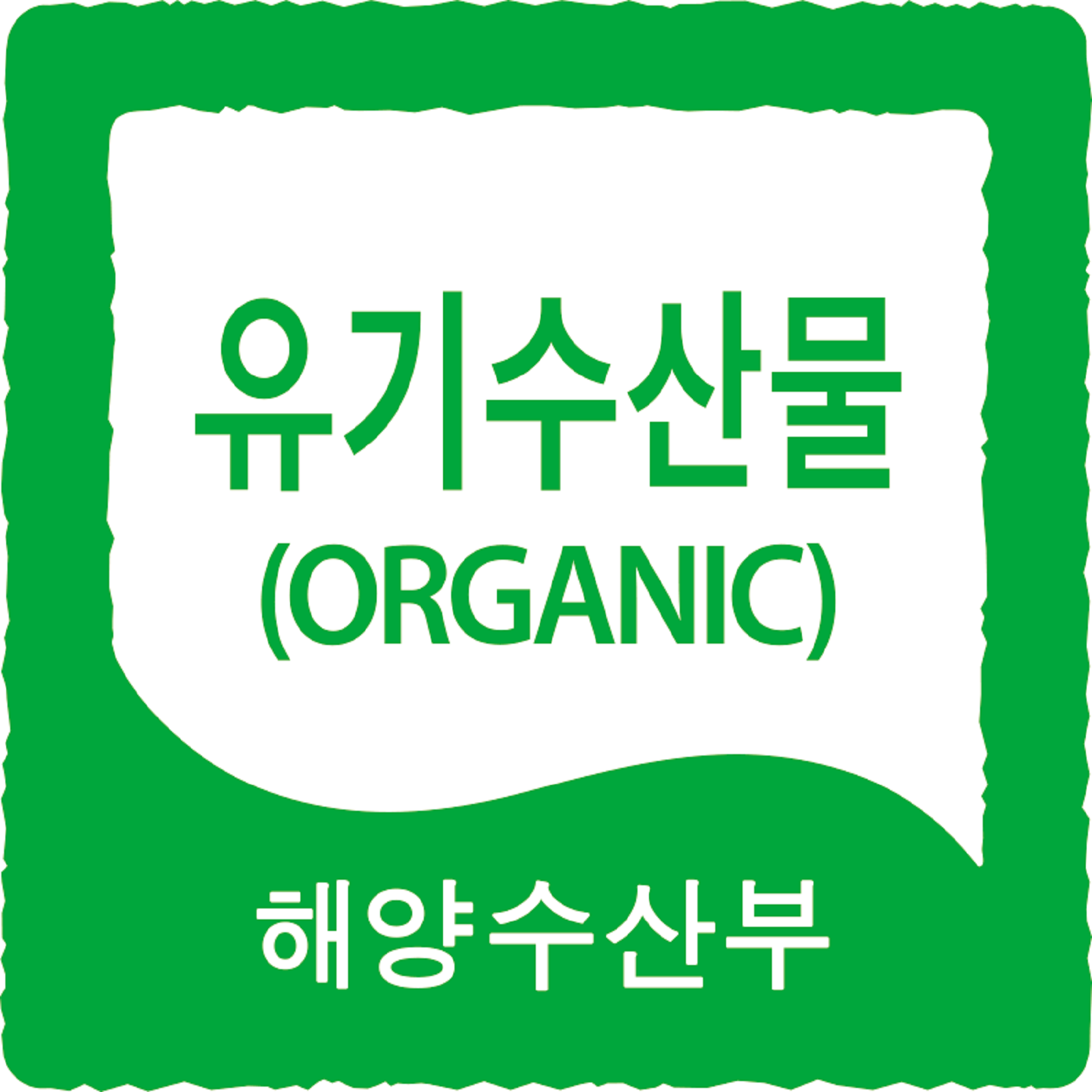 대한민국 1호 친환경인증 유기수산 전복 : 완도 청해포구