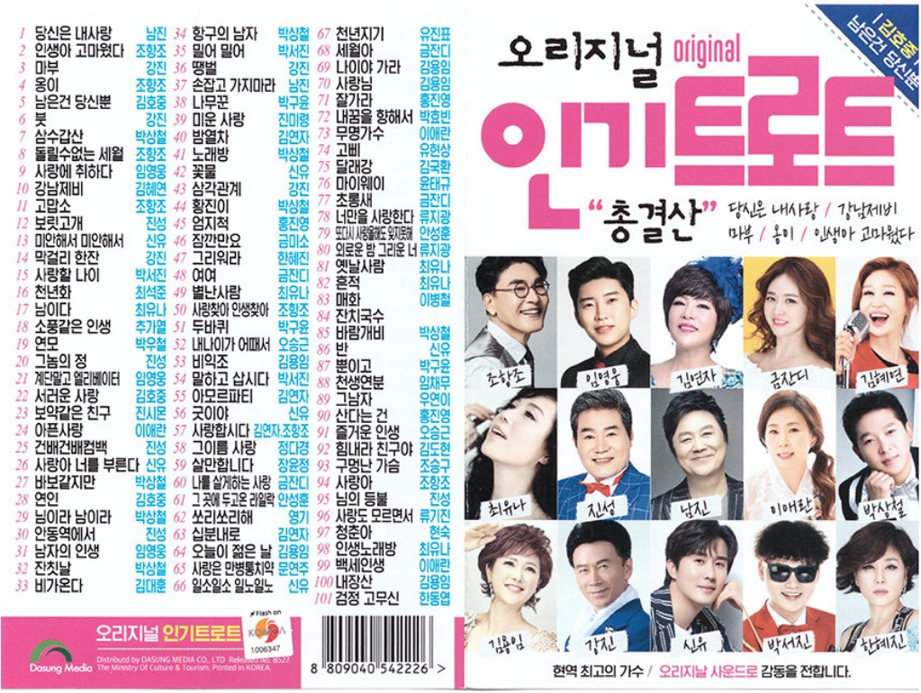 선진마켓 트로트 SD 노래 음원 카드 100곡 500곡 1000곡 : 선진 마켓