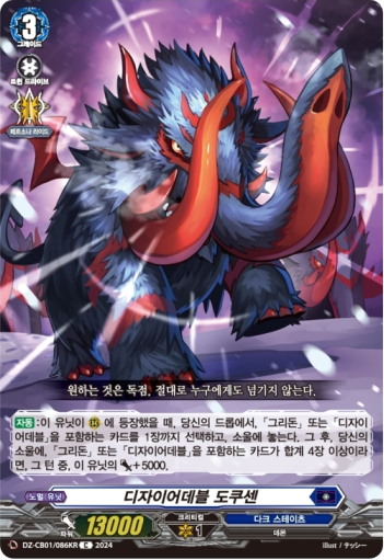 (한) DZ-CB01/086KR C 디자이어데블 도쿠센 / 운명대전 : 마왕성뒷골목
