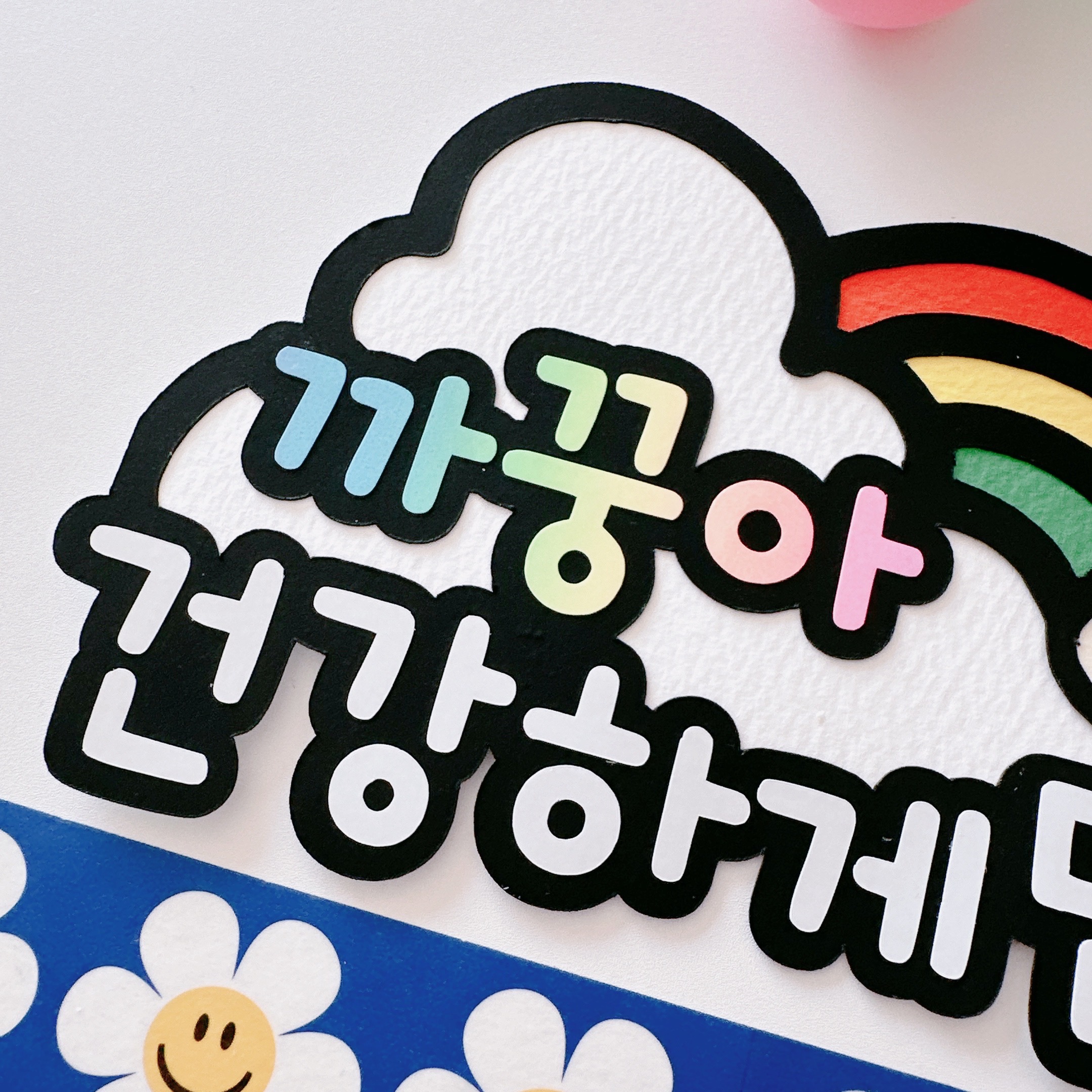 임신토퍼 만삭토퍼 케이크토퍼 : 괜찮은토퍼