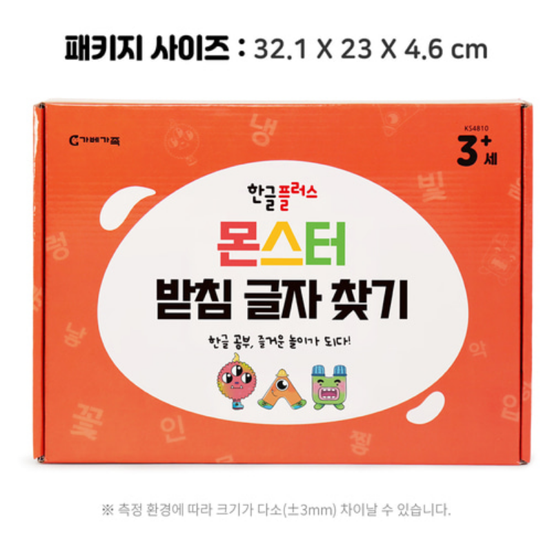 가베가족 한글플러스 몬스터 받침글자 찾기 KS4810 : 펀앤토이