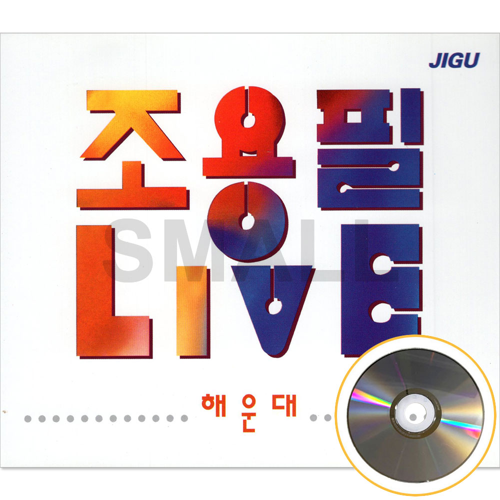 2CD 조용필LIVE해운대/돌아와요부산항에/촛불/고추잠자리/ 가요 : 에스몰11